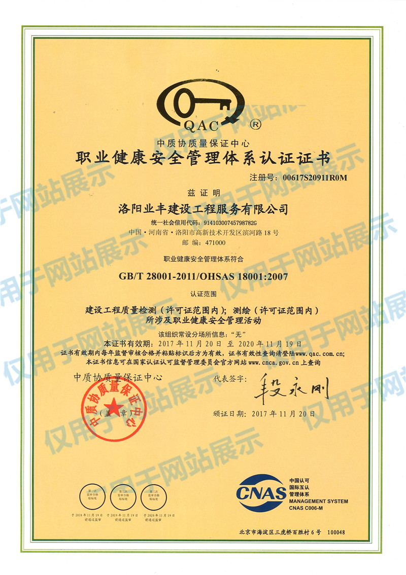 職業健康體系認證